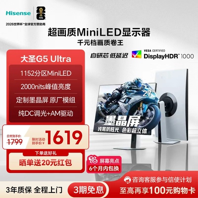 海信大圣G5Ultra2K180Hz冰川白