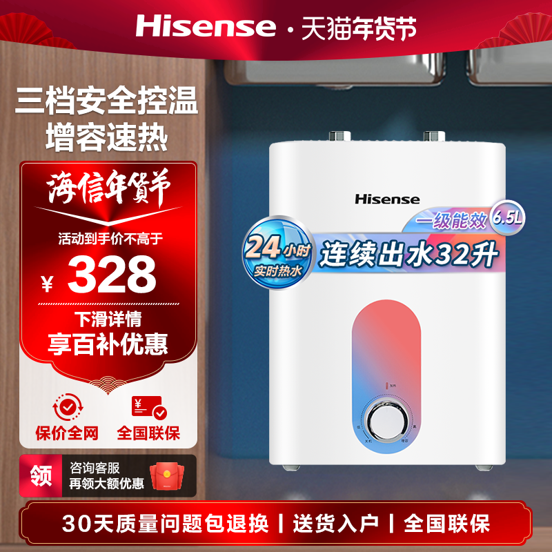 海信小厨宝家用台下电热水器厨房小型洗碗水龙头即热储水式201