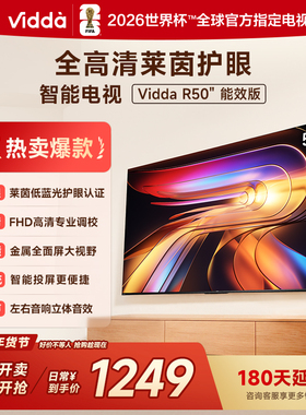 Vidda 海信电视R50能效版 50英寸全面屏平板家用电视机以旧换新55