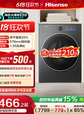 海信璀璨全家筒大薄荷2.0热泵洗烘一体家用全自动滚筒洗衣机E5S