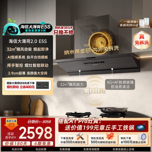 海信大薄荷E5S内外免拆洗油烟机