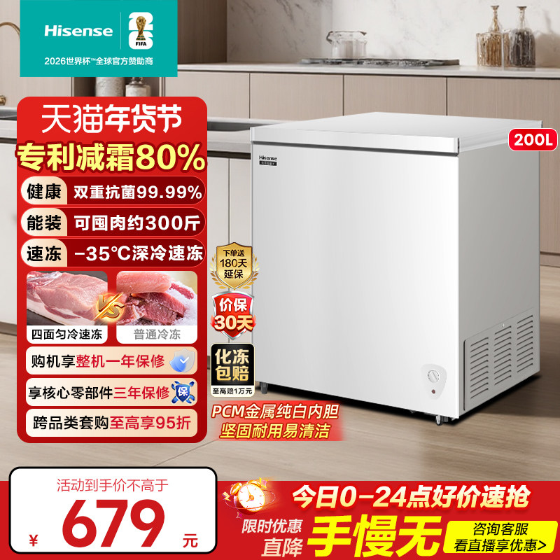 海信200L减霜冰柜家用商用小型冷柜冷藏冷冻转换一级能效卧式冰箱