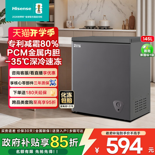 海信145L卧式冰柜家用小冰箱抗菌