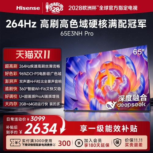 海信电视264Hz疾速高刷65E3NHPro