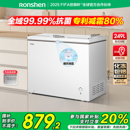 【新品】容声249升家用单温冰箱冰柜全冷冻减霜商用冷藏冷柜