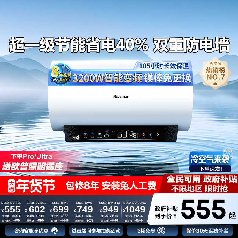 海信60升储水式电热水器洗澡家用租房一级能效换新补贴DY10Pro