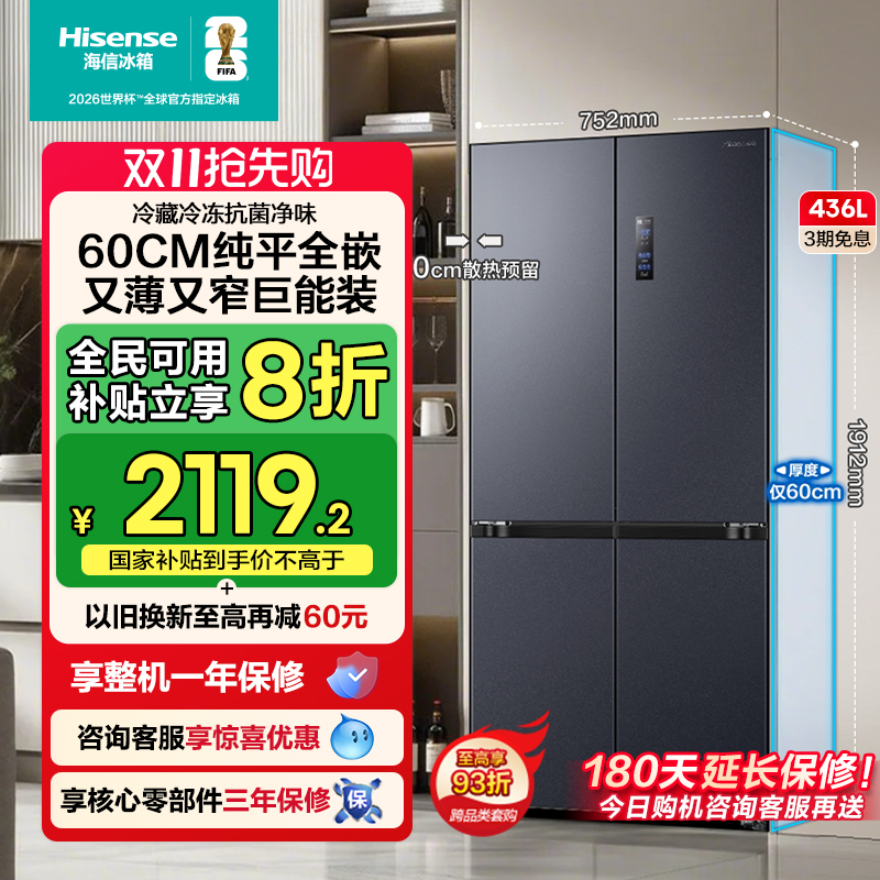 小户型必选海信436超薄零嵌冰箱
