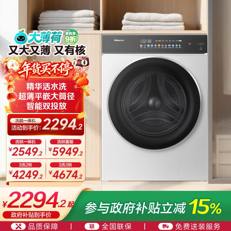 海信大薄荷10公斤滚筒洗衣机全自动家用变频除菌螨洗脱一体机E3Q2