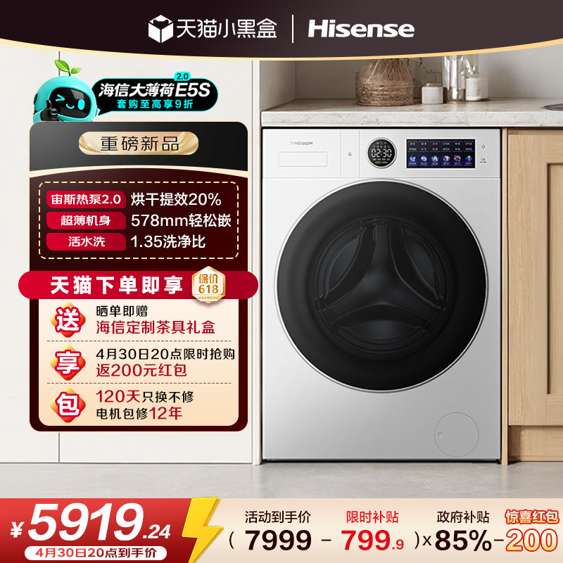 海信璀璨全家筒大薄荷2.0热泵洗烘一体家用全自动滚筒洗衣机E5S-1