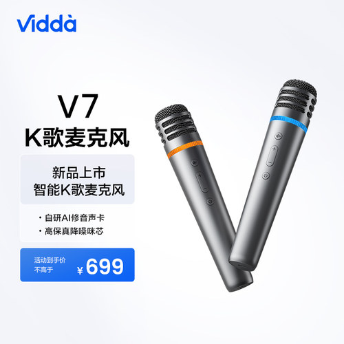 Vidda智能K歌麦克风V7 无线麦克风 家用k歌话筒