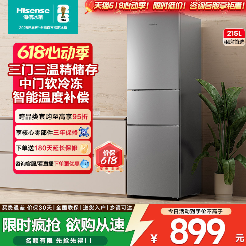 海信215L升三开门小户型出租房家用宿舍节能省电冰箱官方旗舰正品