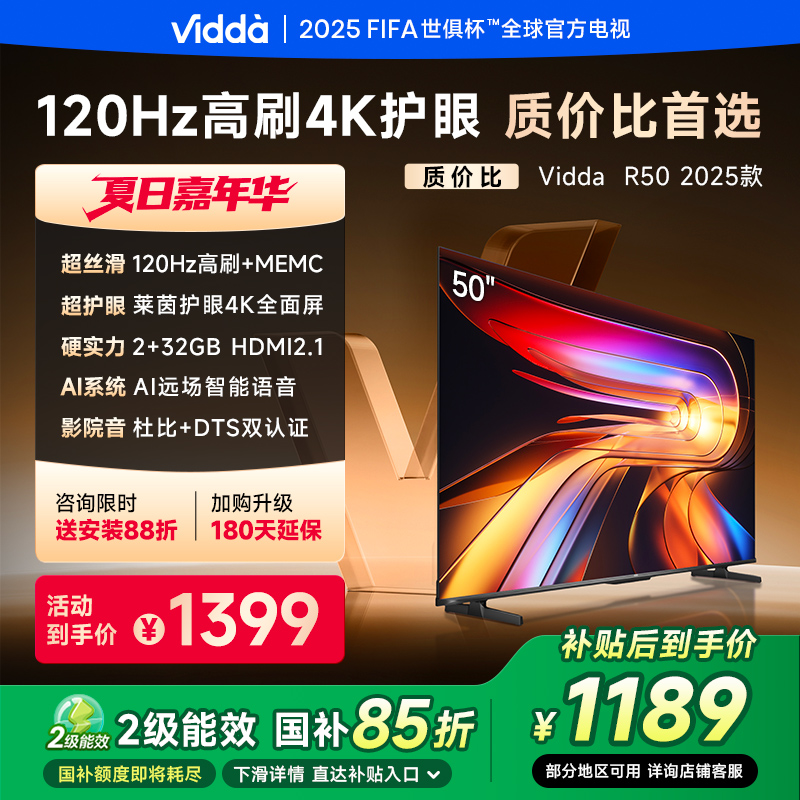Vidda海信电视R502025款新品