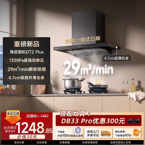 海信顶吸欧式抽油烟家用DT2Plus