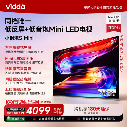 ViddaSMini海信电视85英寸