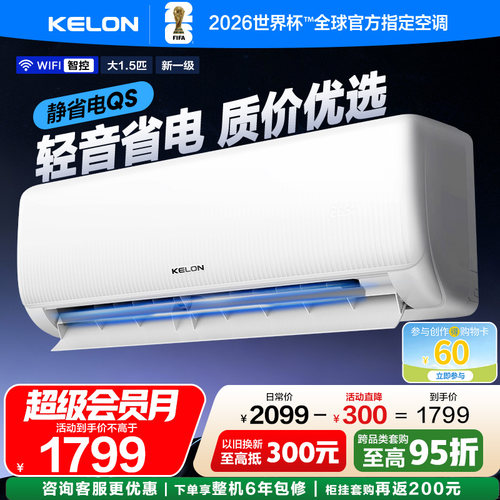 科龙静省电空调1.5匹一级挂