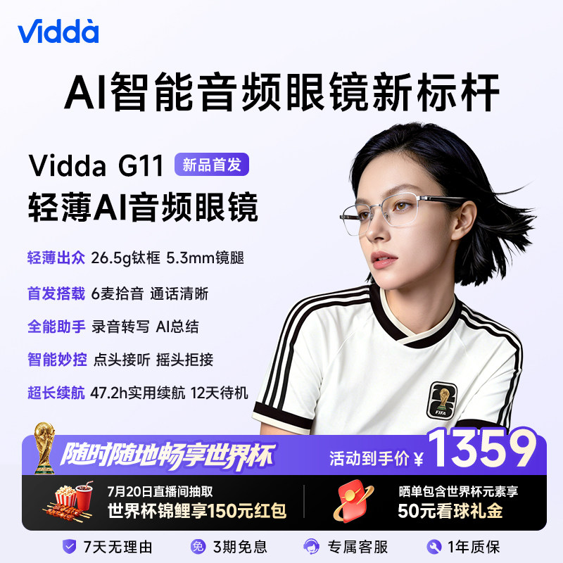 ViddaG11智能AI音频眼镜