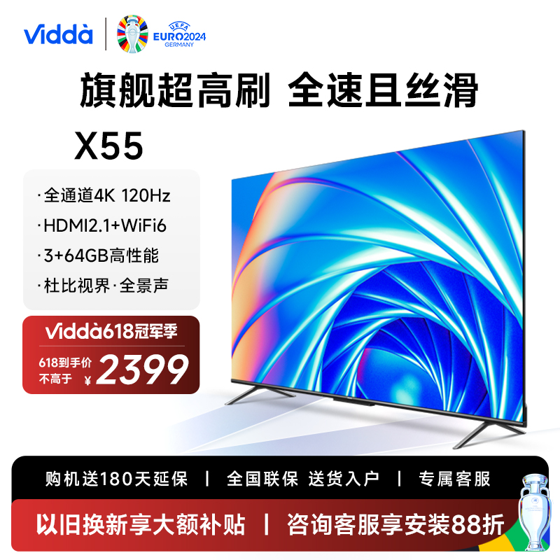 海信ViddaX55吋高刷高性能电视