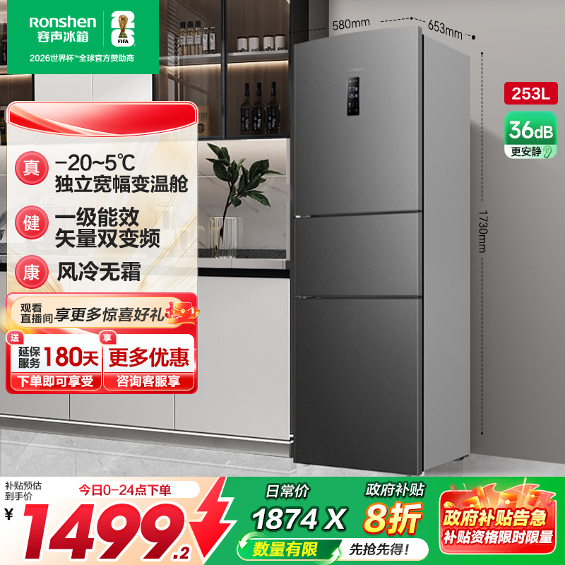 行业爆款|容声253L一级节能风冷