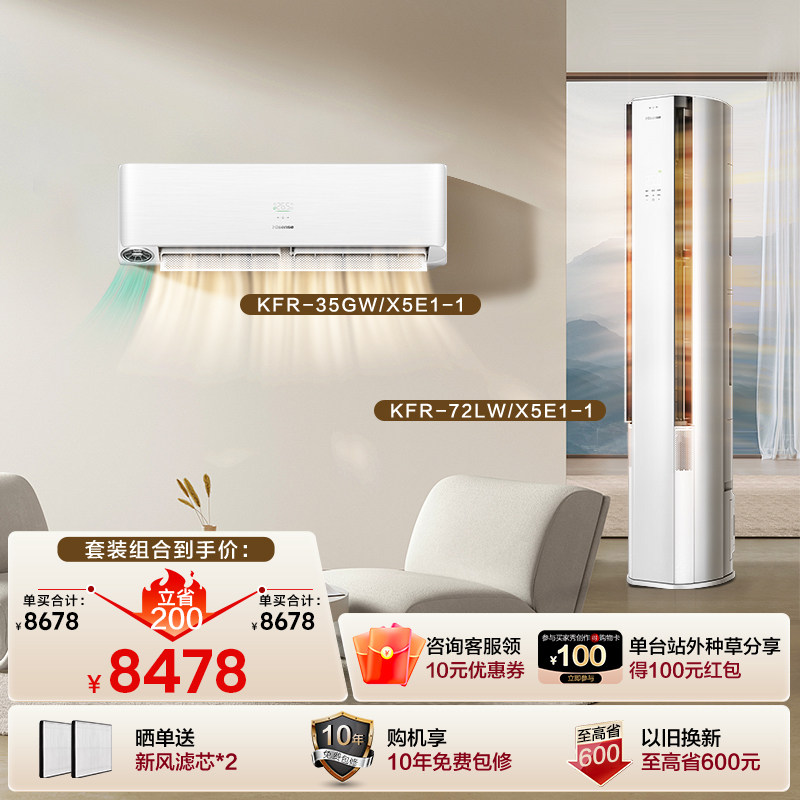 【新品】海信璀璨新风空调套装X5系列 深睡宝挂机+智新风柜机家用