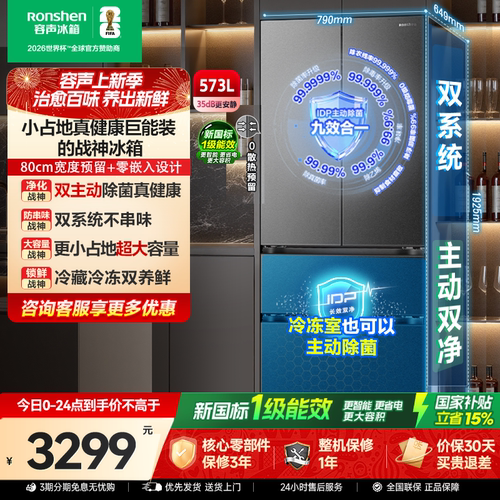 重磅新品|容声573双系统主动除菌