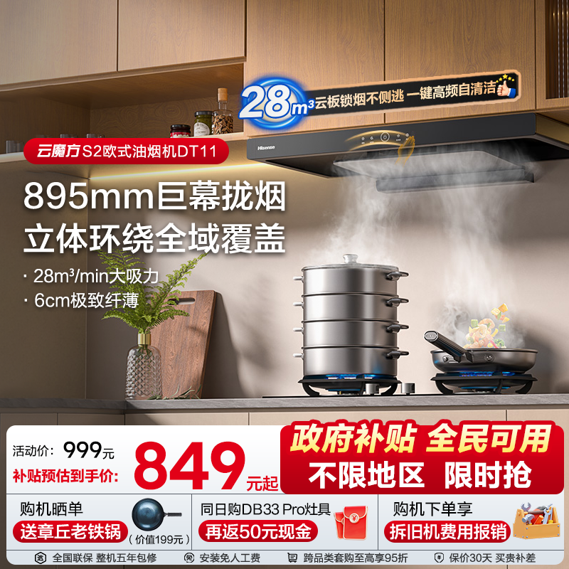 海信油烟机燃气套装套餐欧式T型大吸力家用厨房自清洁28m³DT11