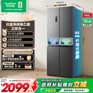 容声466L 465L十字双开门大容量四门电冰箱家用一级变频风冷无霜