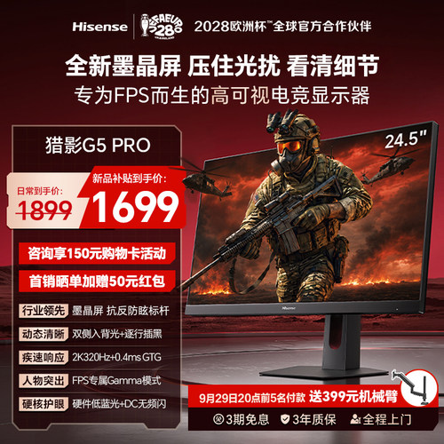 新品】海信猎影G5 Pro 24.5英寸墨晶屏2K320Hz0.4msGTG电竞显示器