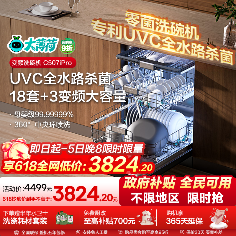 海信18套巴氏除菌嵌入式洗碗机