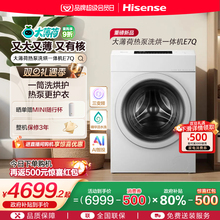 海信大薄荷13KG大容量滚筒洗衣机全自动家用热泵式洗烘一体机E7Q