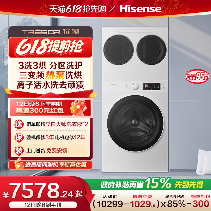 海信璀璨棉花糖全家筒三筒内衣洗衣机4合1热泵分区洗烘一体E8Q