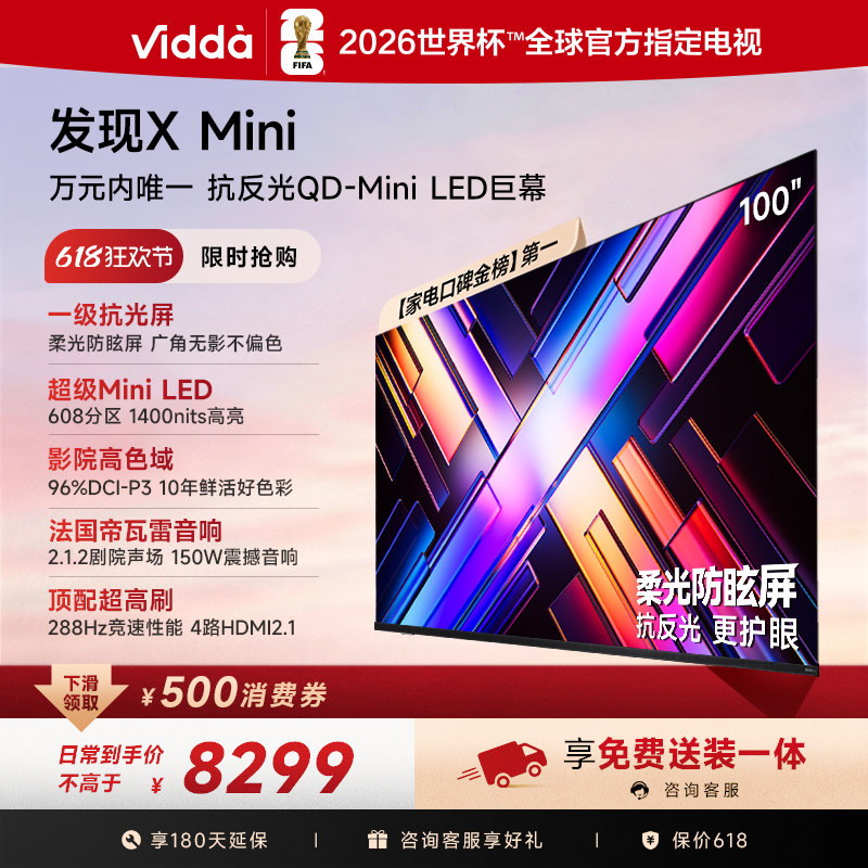 Vidda发现X Mini 100英寸海信电视 QD-Mini LED电视机以旧换新