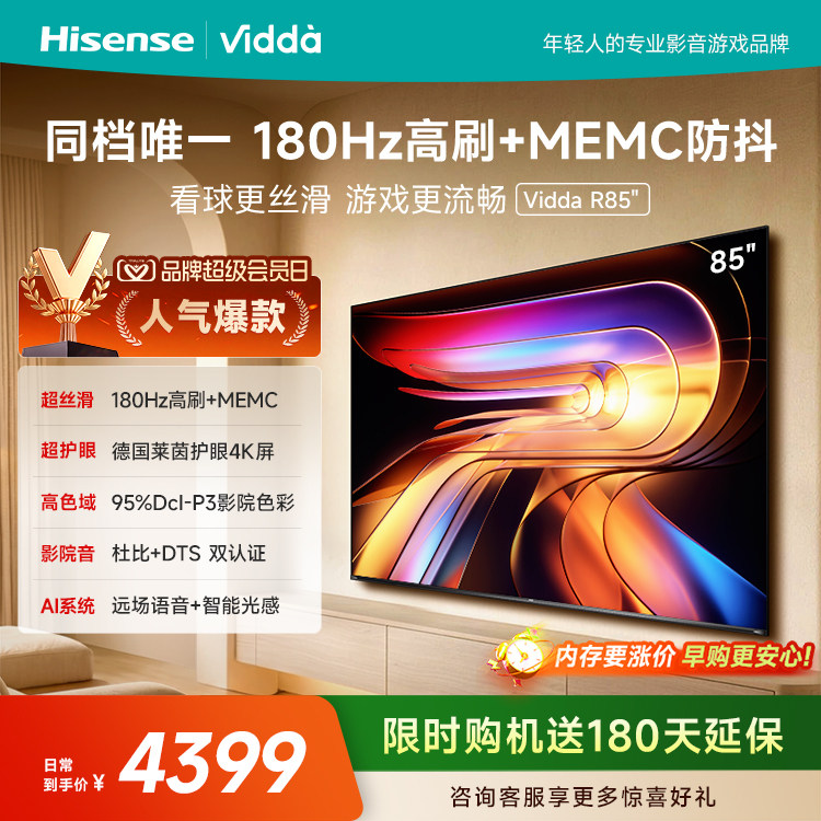 Vidda 海信电视 R8585英寸图片