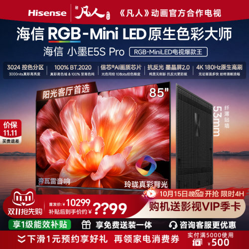 海信小墨85E5SProRGB-MiniLED