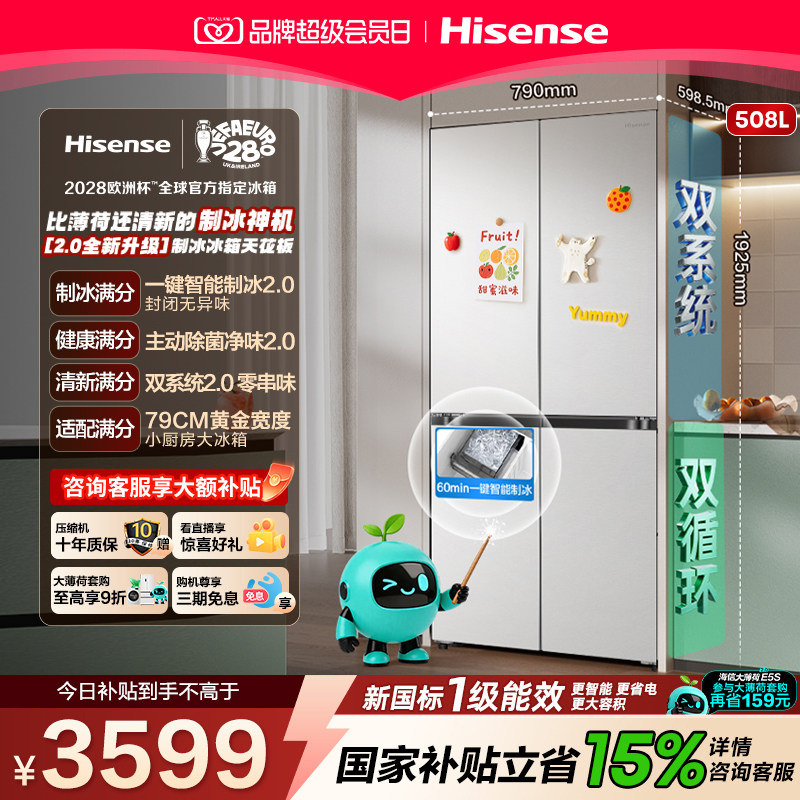海信[大薄荷2.0]508十字制冰神机图片