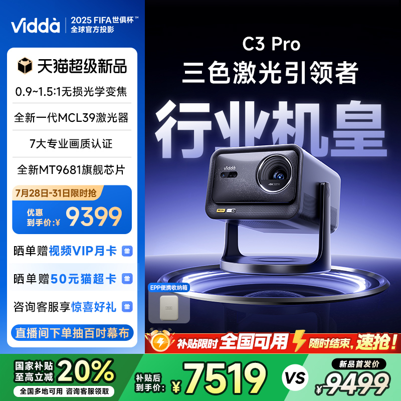 【政府补贴20%全国可用】Vidda C3Pro海信4K超高清光