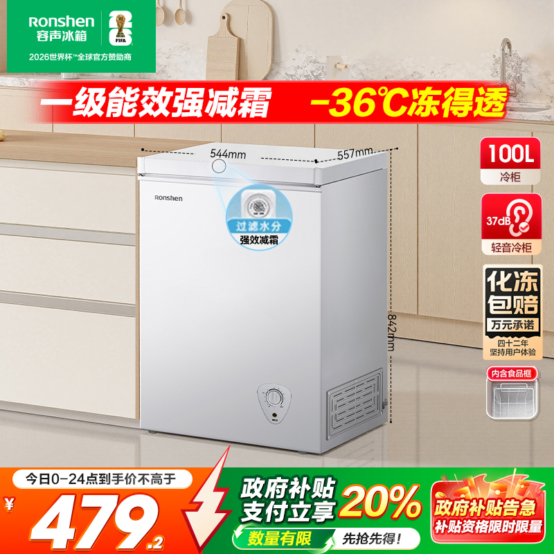 家用小型100升卧式容声单温冰柜