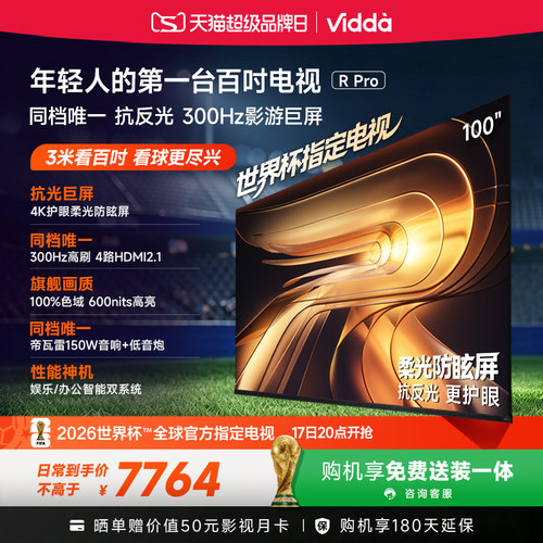 Vidda海信电视RPro100英寸