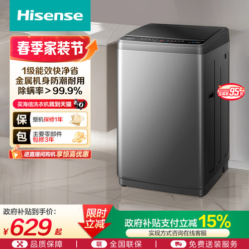 海信9kg家用波轮洗衣机防潮防锈