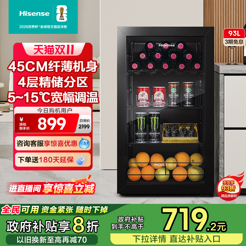 海信93L升冰吧家用小型商用客厅红酒柜茶叶柜冰箱低噪冷藏冷柜