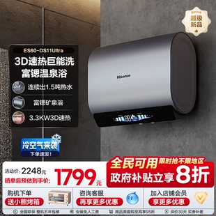 海信60L电热水器家用卫生间小型无缝双胆一级双重防电DS11Ultra