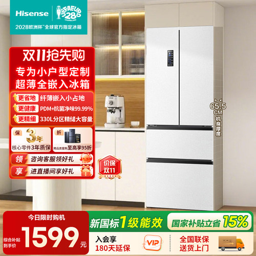 海信330法式多门嵌入式家用冰箱