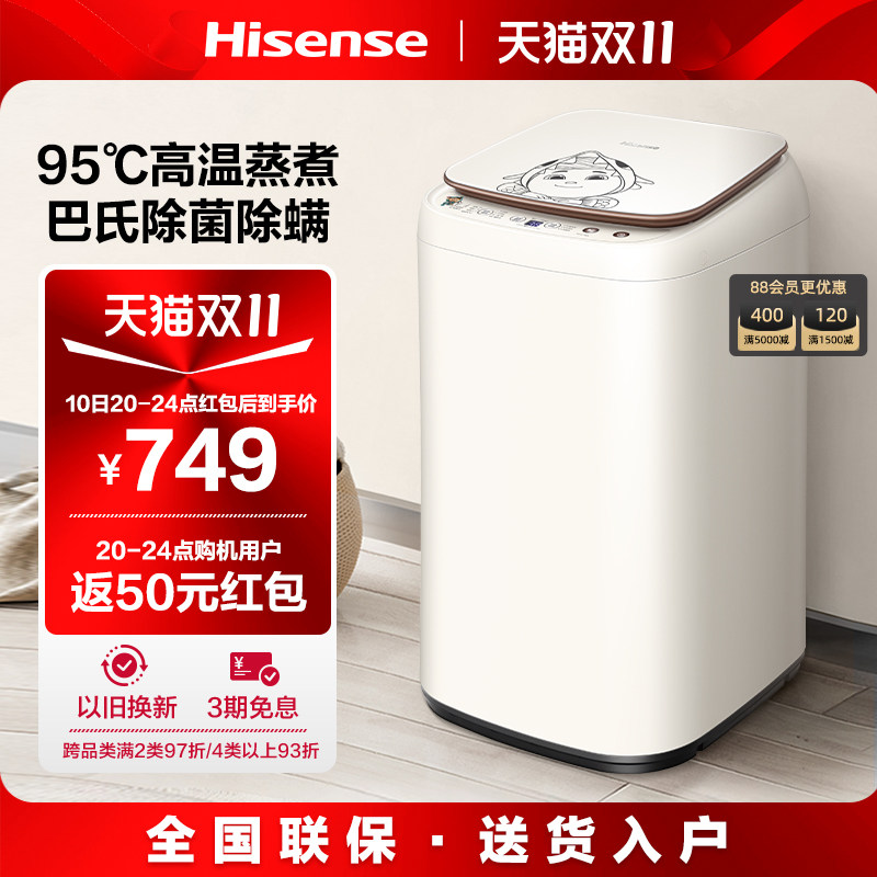 海信3kg迷你洗衣机全自动小型波轮家用婴儿宝宝儿童内衣除菌645M高性价比高么？