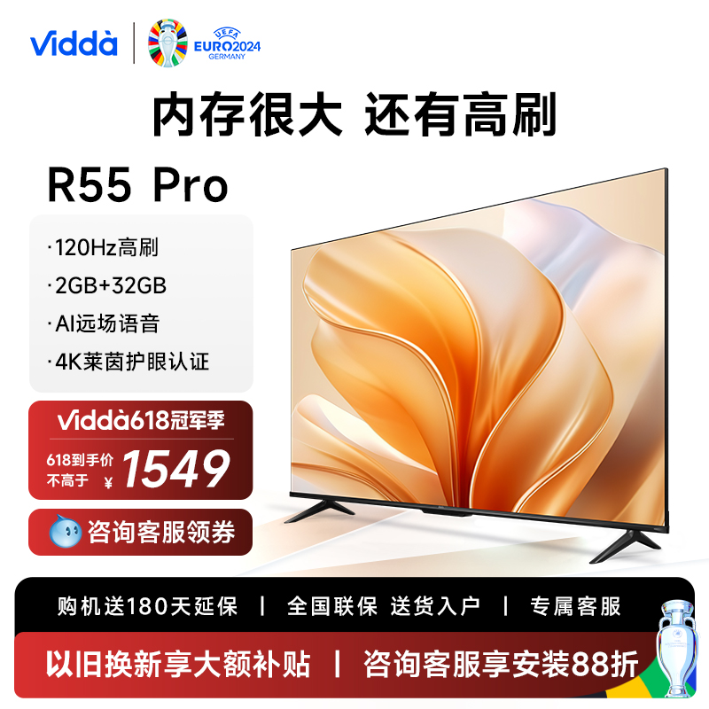 Vidda R55 Pro 海信电视55英寸全面屏4K智能家用液晶平板65新款 大家电 平板电视 原图主图