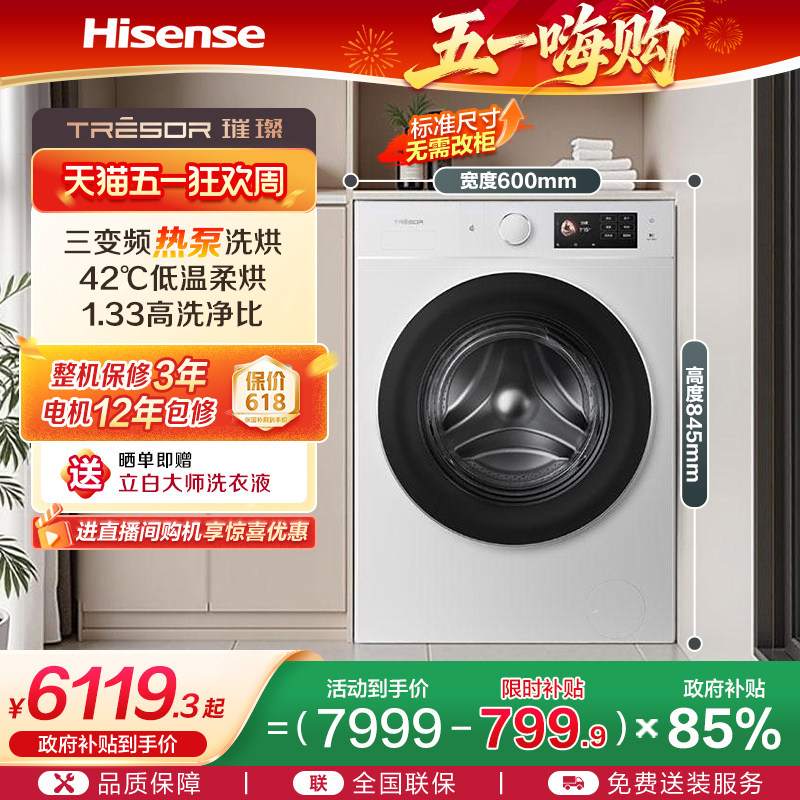 海信璀璨棉花糖全家筒大筒家用全自动滚筒洗衣机热泵洗烘E8Q-1