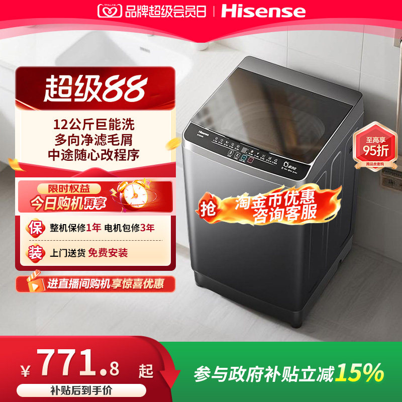 海信12kg大容量全自动波轮洗衣机图片