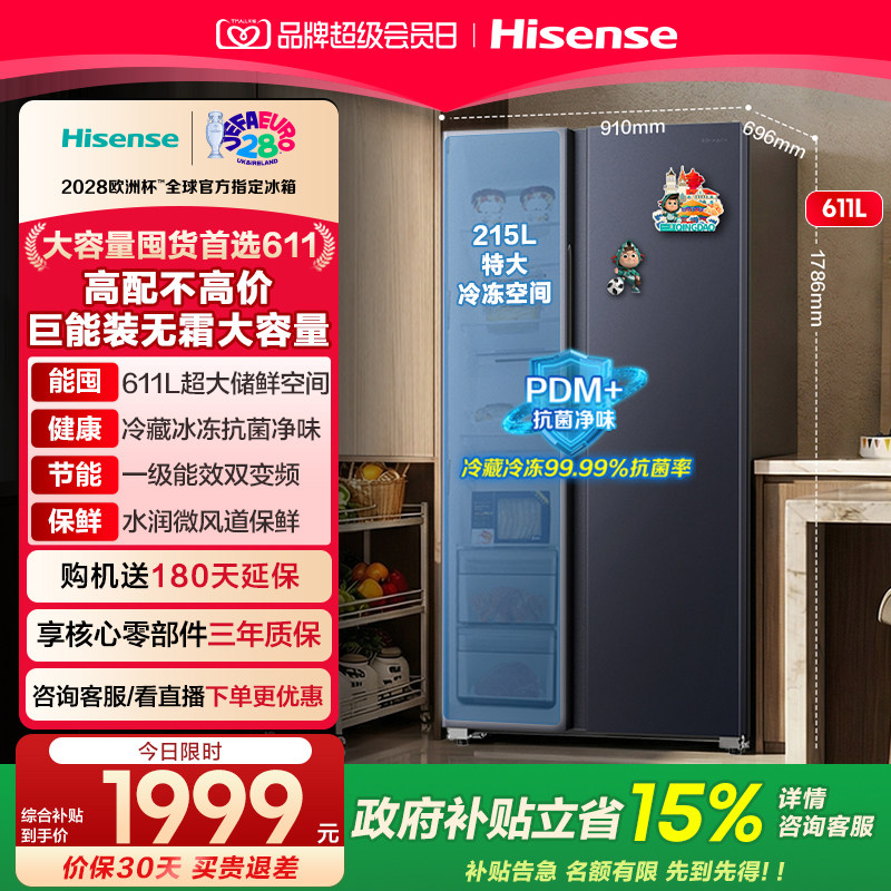 热销爆款丨海信611L风冷一级冰箱图片