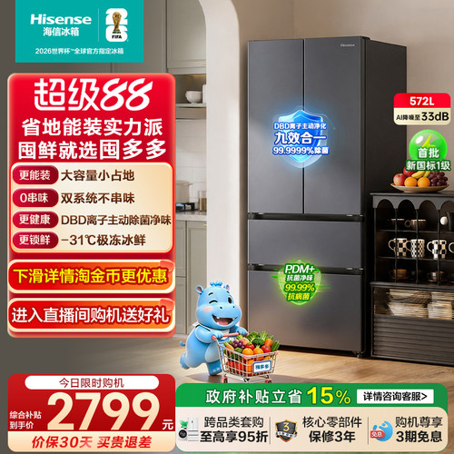 海信囤多多572双系统大容量冰箱