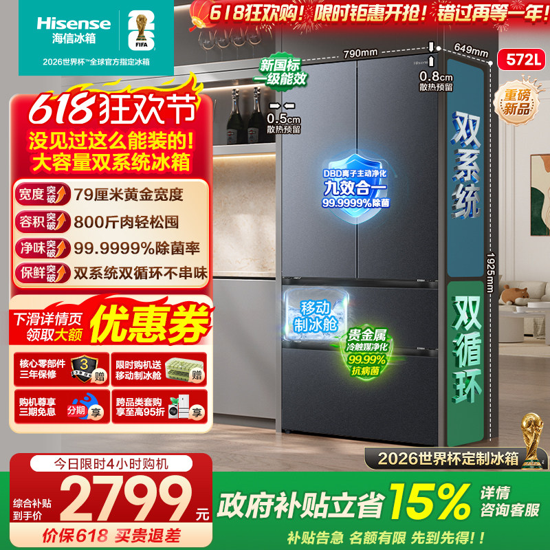 [大薄荷扩容款]海信冰箱572L法式多门双系统大容量超薄零嵌入一级