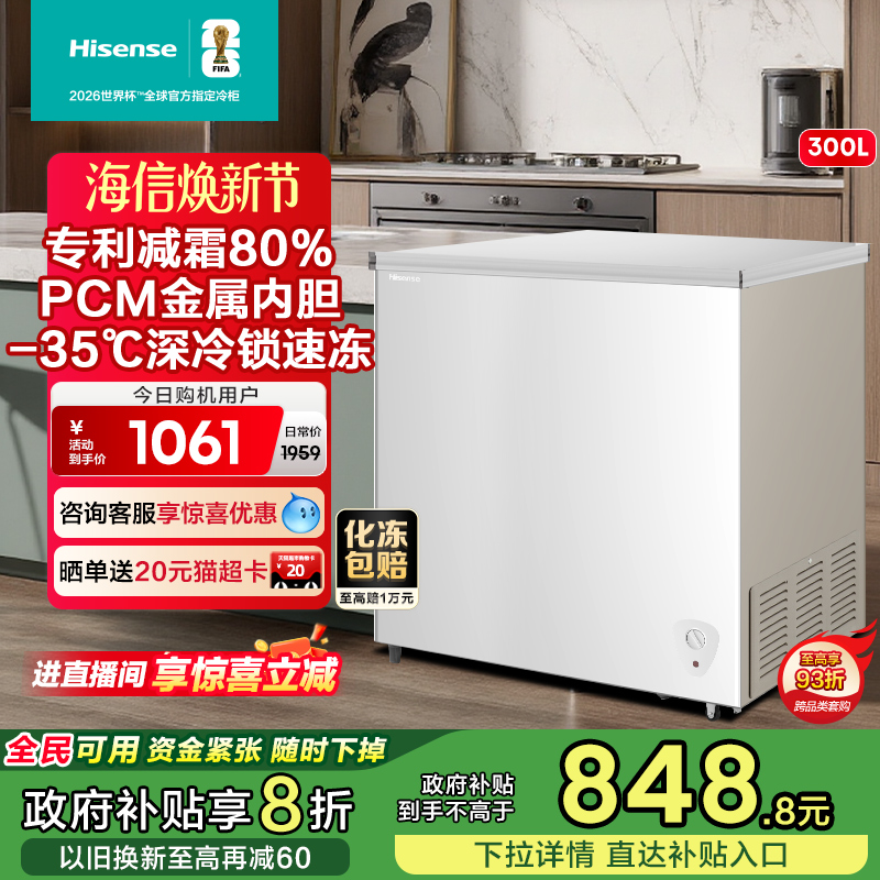 海信300L冷冻柜卧式大容量节能