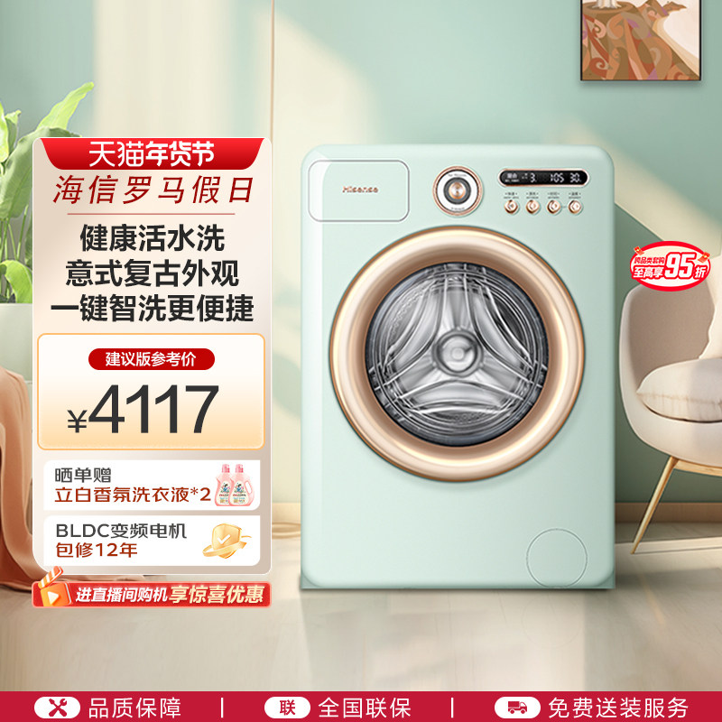 海信罗马假日10公斤滚筒洗衣机全自动家用健康活水洗烘一体机R4